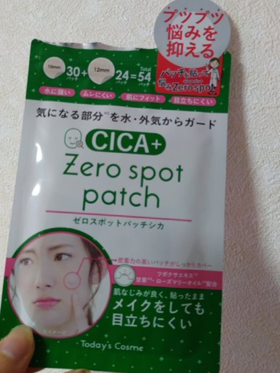 ゼロスポットパッチCICA/Today’s Cosme/その他スキンケアを使ったクチコミ（1枚目）