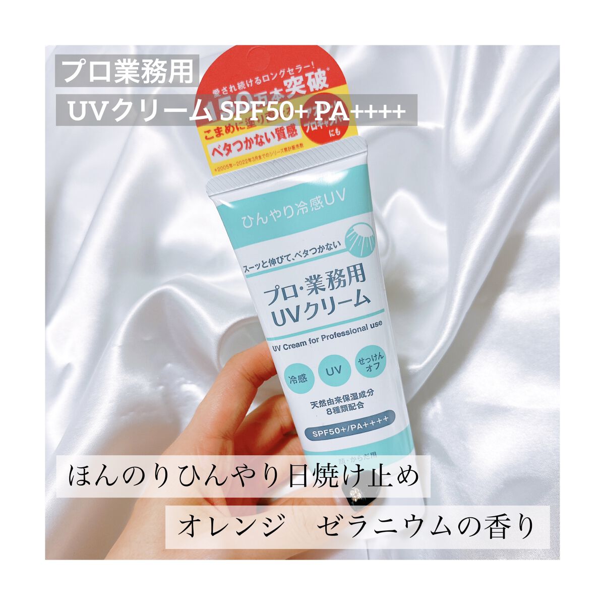 プロ・業務用 UVクリーム/プロ・業務用/日焼け止めクリームを使ったクチコミ（1枚目）