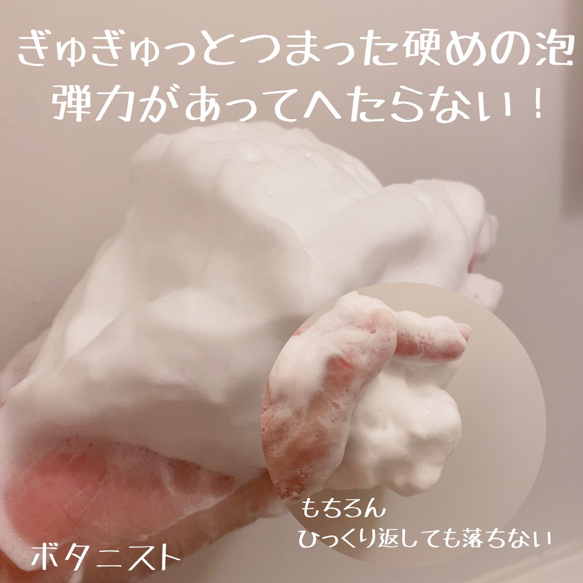 ボタニカルフェイスウォッシュ デューイーモイスチャー/BOTANIST/洗顔フォームを使ったクチコミ（2枚目）