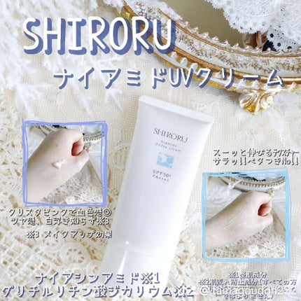 ナイアミドUVデイクリーム/SHIRORU/日焼け止めクリームを使ったクチコミ(1枚目)