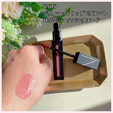 パワーマットリップピグメント 01527/NARS/口紅を使ったクチコミ（3枚目）