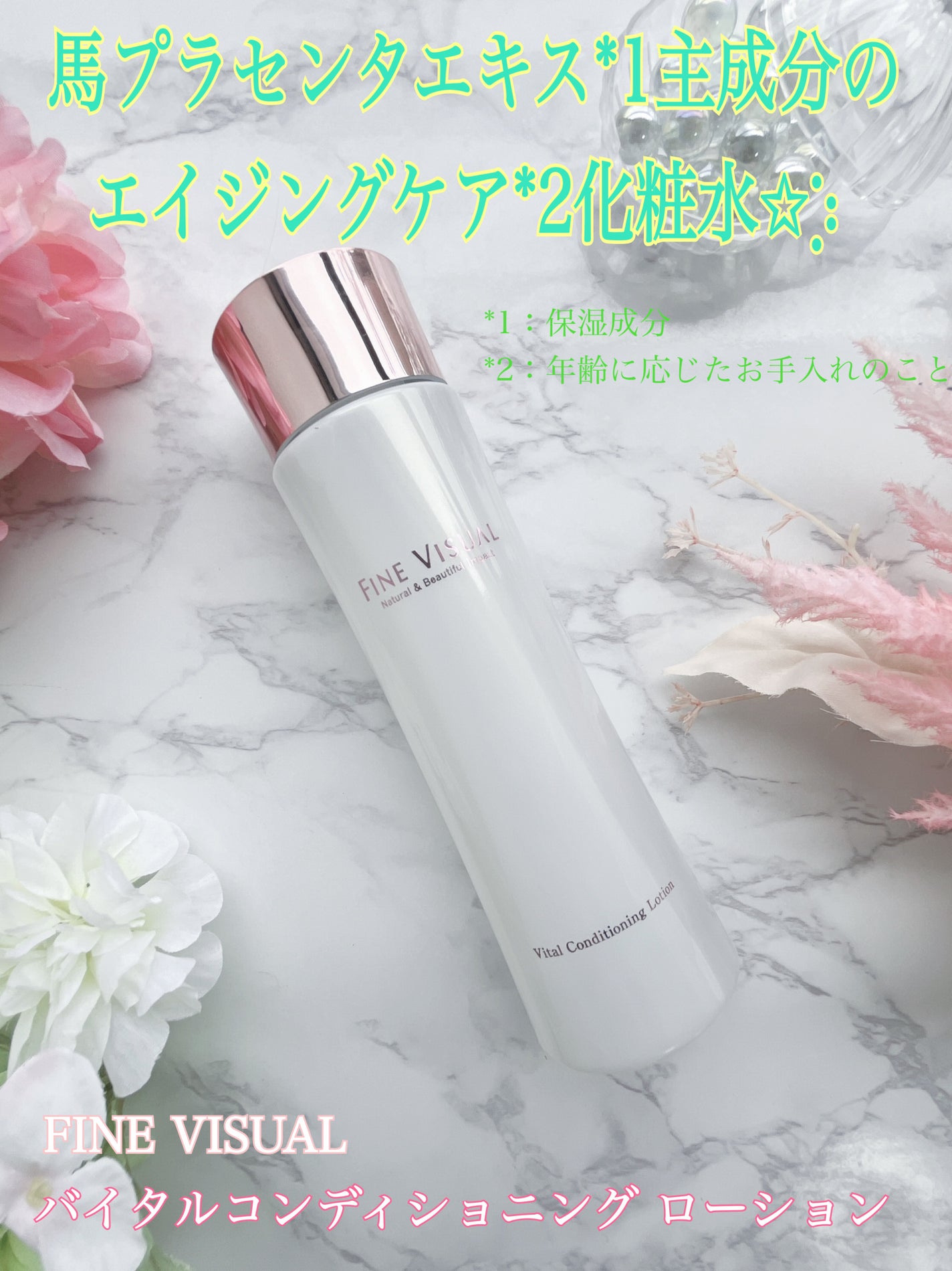 バイタルコンディショニング ローションa/FINE VISUAL/化粧水を使ったクチコミ(1枚目)
