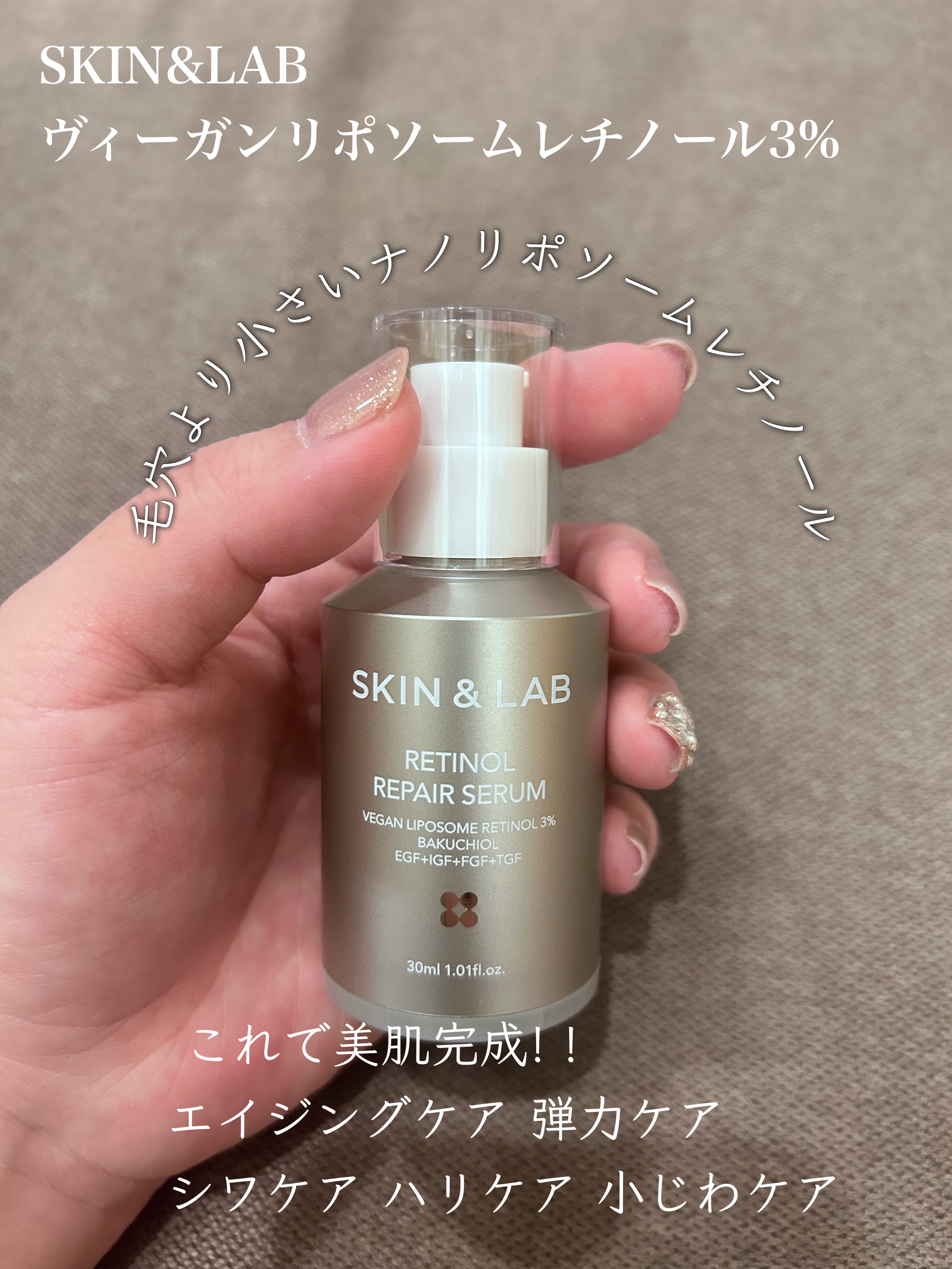 SKIN&LAB
レチノールリペアセラム

毛穴より小さい植物性レチノールで
浸透が凄く、刺激もないらしい。

POLAさんの詰め合わせ買ったら、
めちゃくちゃアクセシビリティ追われてるので、
リンクルショットもう買っちゃおうかと
思ってい