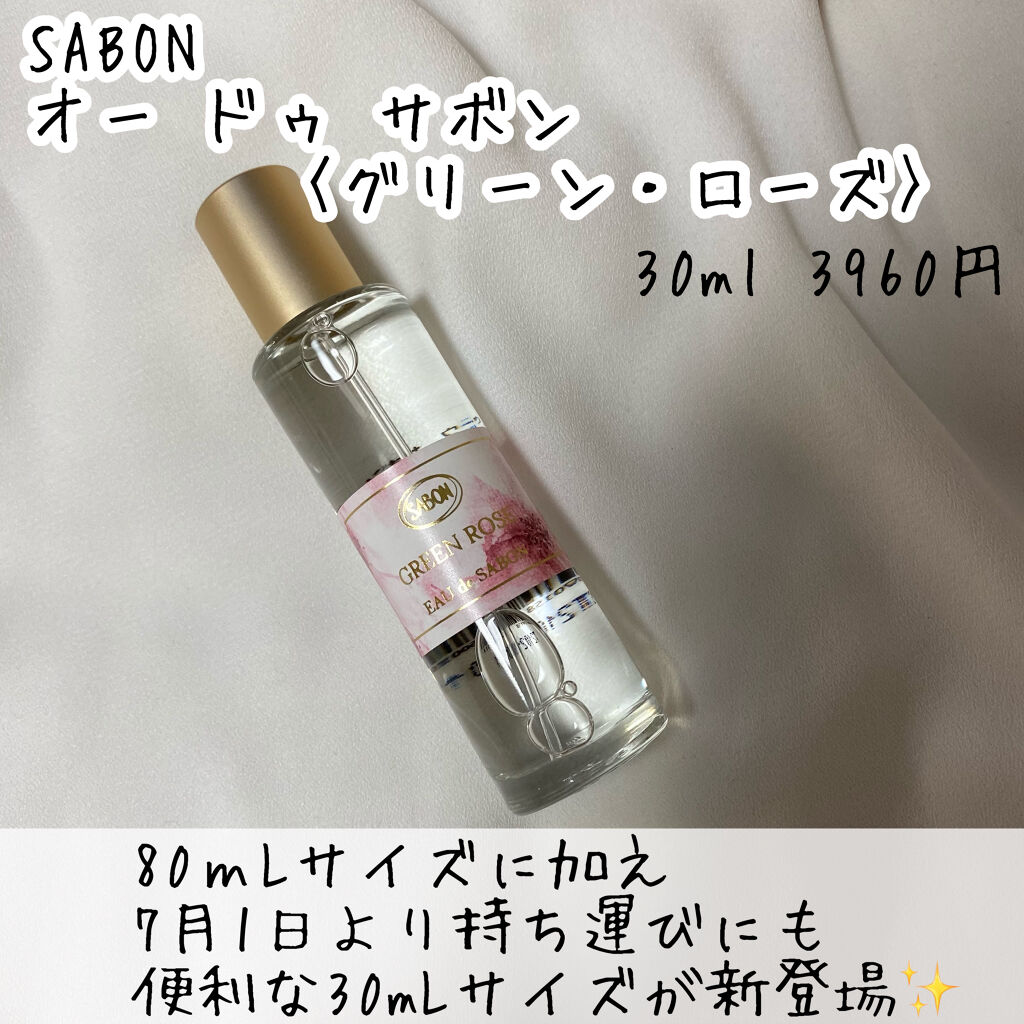オー ドゥ サボン 30mL/SABON/香水(レディース)を使ったクチコミ（2枚目）