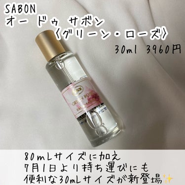 オー ドゥ サボン 30mL/SABON/香水(レディース)を使ったクチコミ（2枚目）