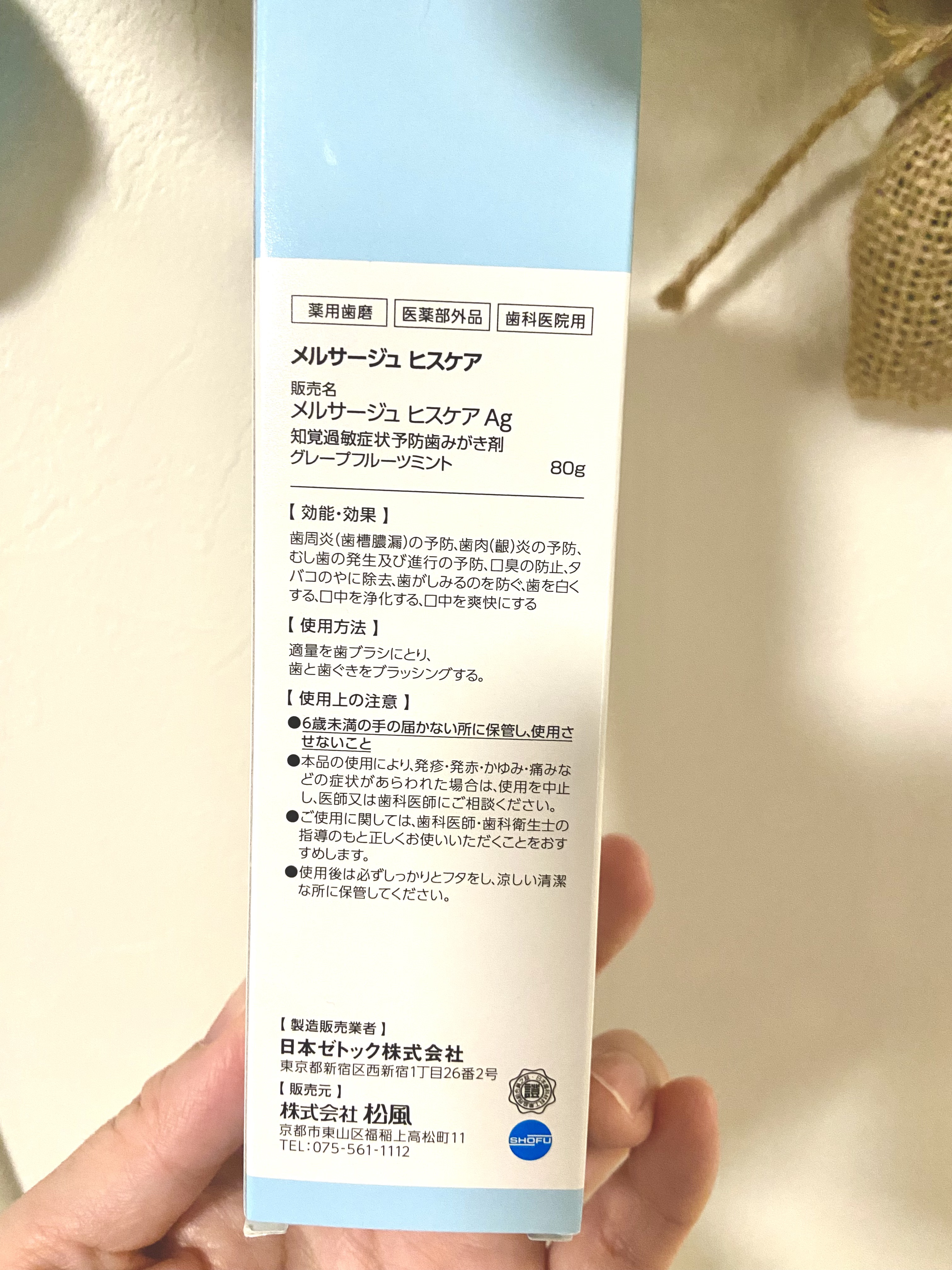 メルサージュヒスケアAg/日本ゼトック/歯磨き粉を使ったクチコミ（2枚目）