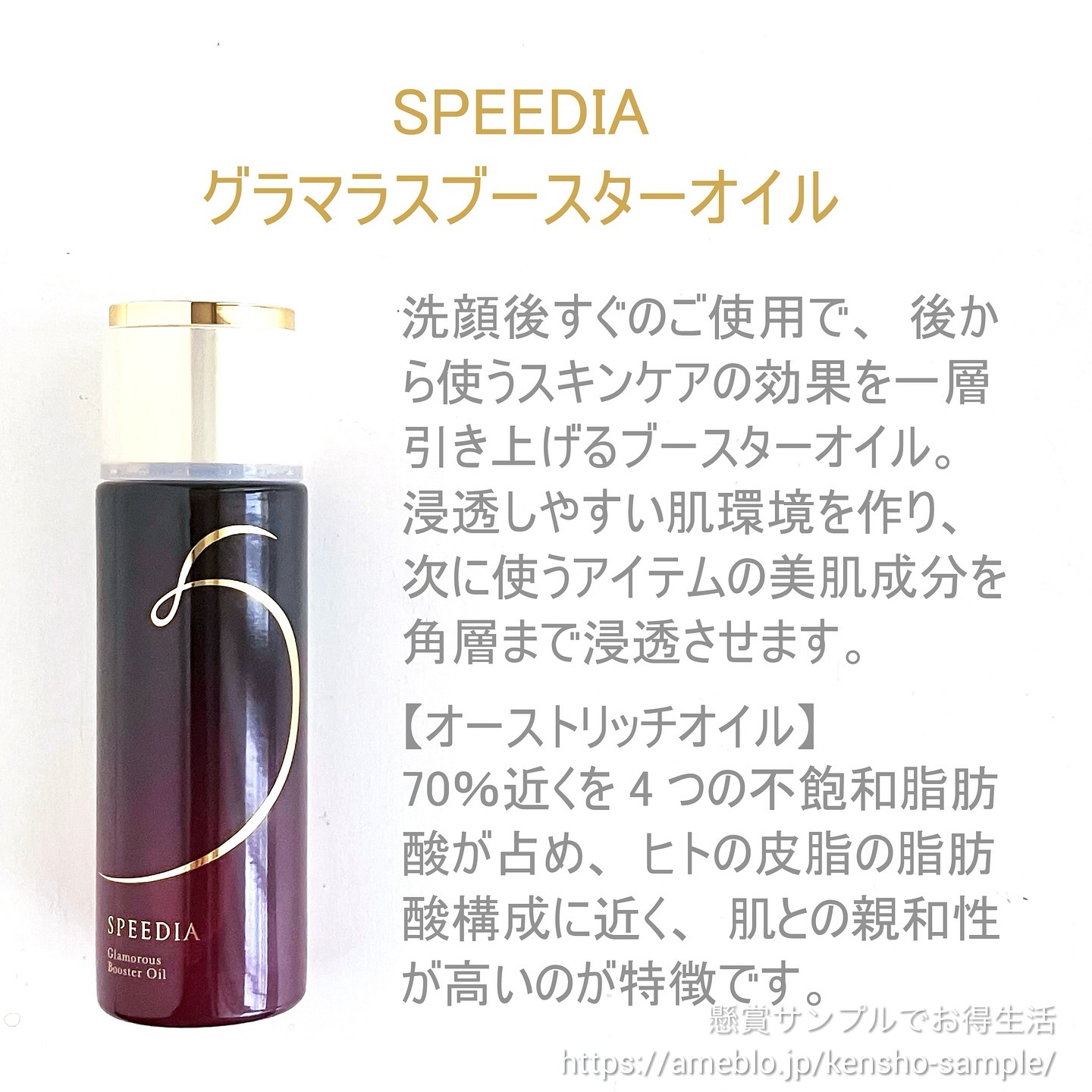 グラマラスブースターオイル/SPEEDIA/フェイスオイルを使ったクチコミ（2枚目）