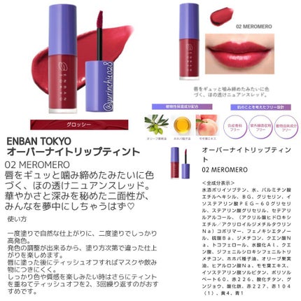 オーバーナイトリップティント/ENBAN TOKYO/口紅を使ったクチコミ(5枚目)