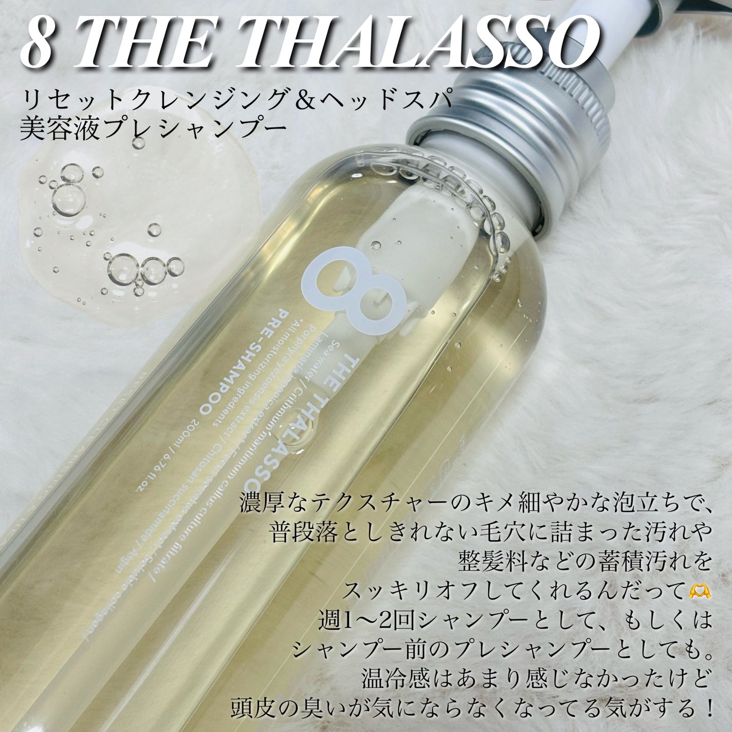 エイトザタラソ リセットクレンジング&ヘッドスパ 美容液プレシャンプー/エイトザタラソ/シャンプー・コンディショナーを使ったクチコミ(4枚目)