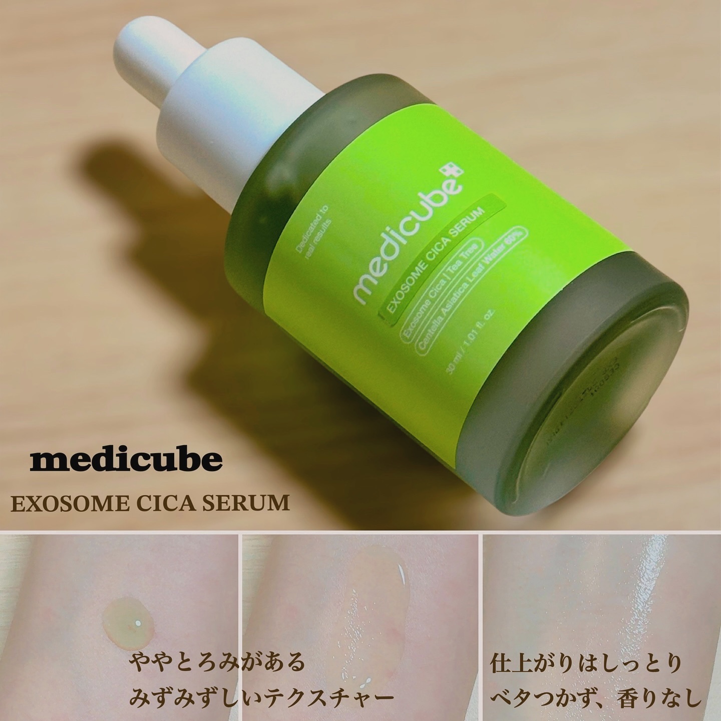 エクソソームシカ アンプル｜MEDICUBEの効果に関する口コミ