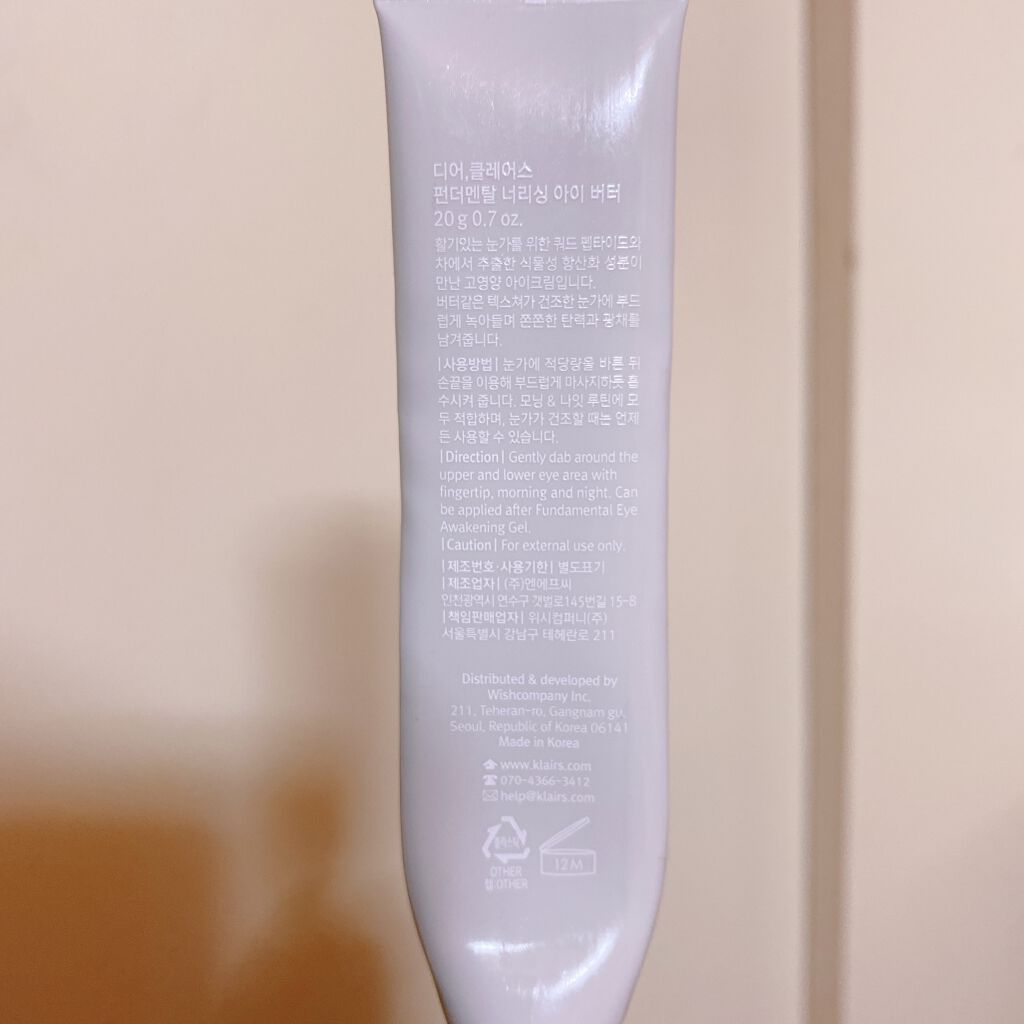 ファンダメンタルナリッシングアイバター(20g)/Klairs/アイケア・アイクリームを使ったクチコミ（2枚目）