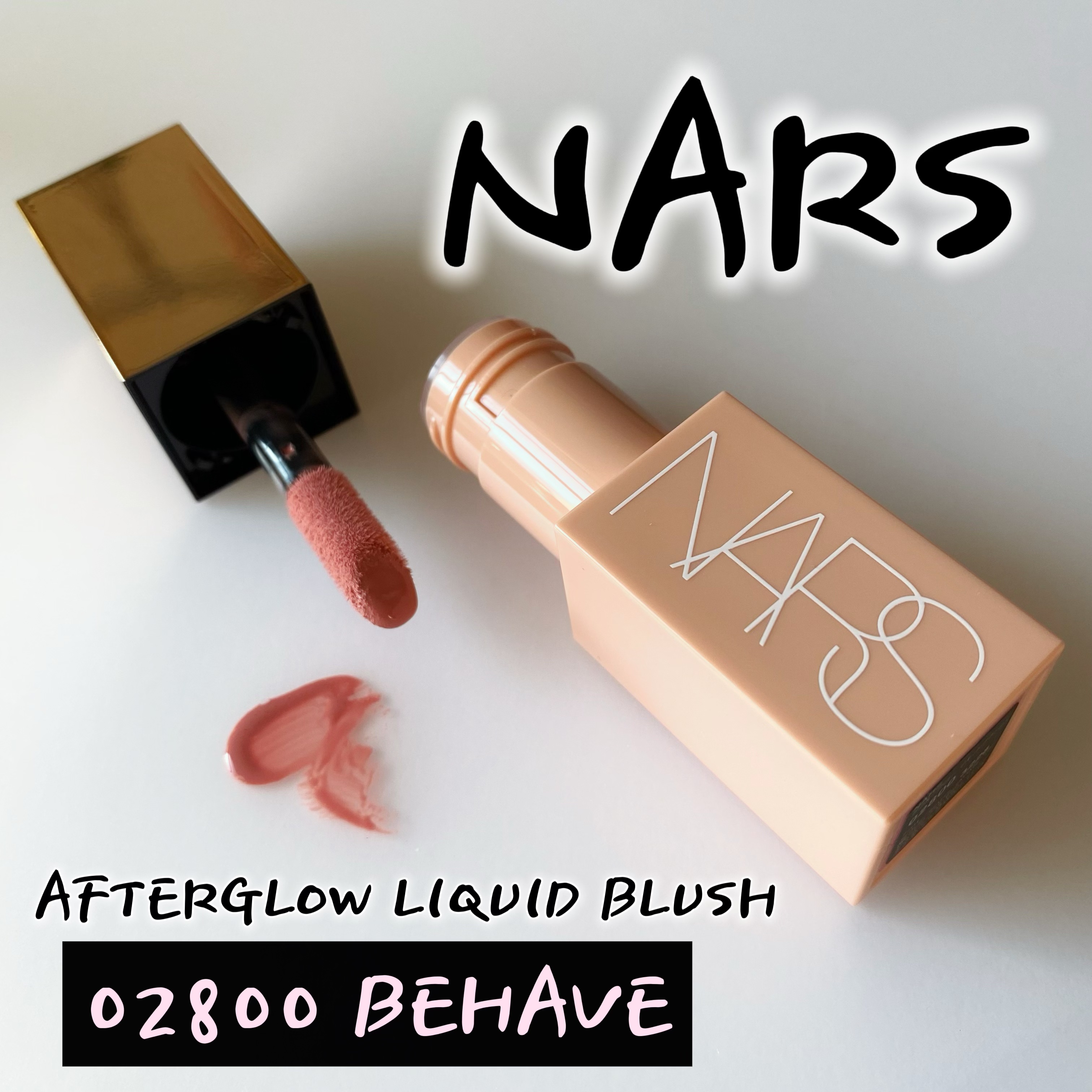  アフターグロー　リキッドブラッシュ 02800/NARS/リキッドチークを使ったクチコミ（1枚目）