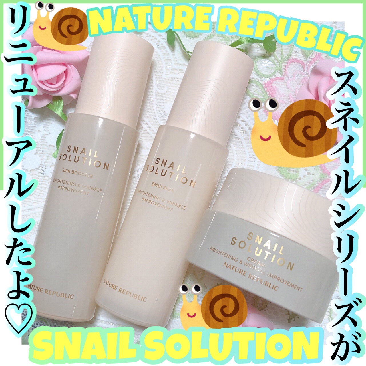 スネイルソリューションクリーム/ネイチャーリパブリック/フェイスクリームを使ったクチコミ（1枚目）