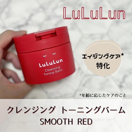 ルルルンクレンジング トーニングバーム SMOOTH RED/ルルルン/クレンジングバームを使ったクチコミ(1枚目)