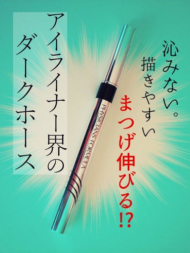 PHYSICIANS FORMULA ウルトラファイン リキッドアイライナーのクチコミ「一生推す。
知る人ぞ知る名品リキッドアイライナー🏅
アレルギー専門医が開発した実力派！
PHY.....」（1枚目）