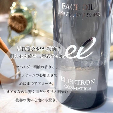試してみた】フェイスオイル/ELECTRON | LIPS