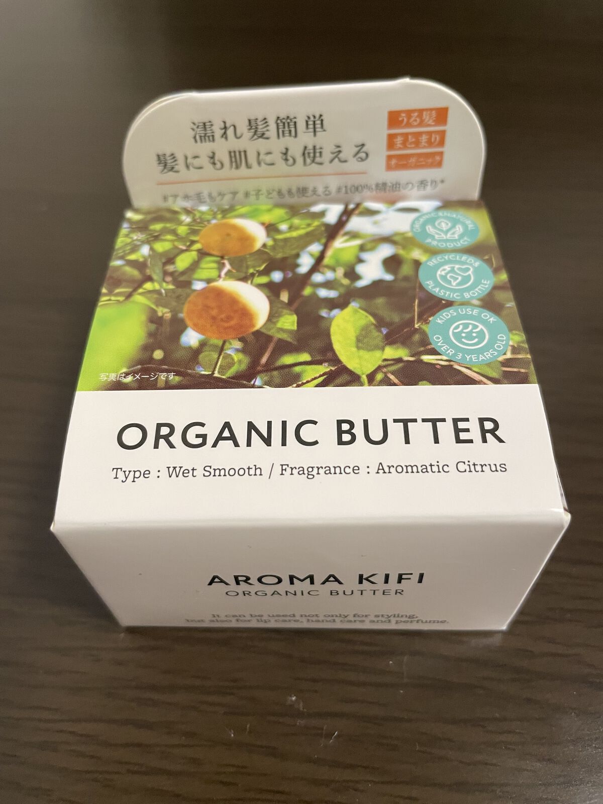 オーガニックバター ウェットスムース/AROMA KIFI/ヘアバームを使ったクチコミ（1枚目）