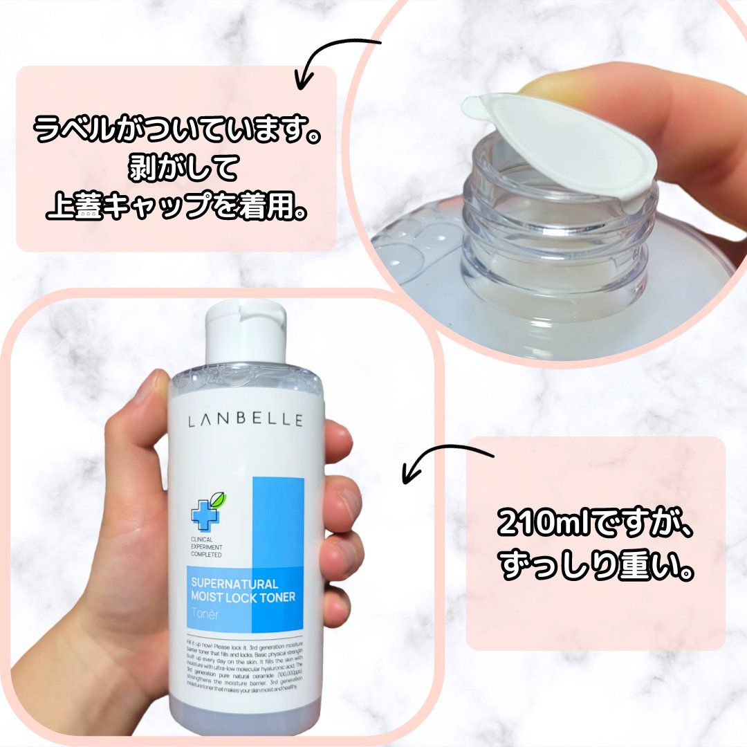 スーパーナチュラルモイストロックトナー 210ml/LANBELLE/化粧水を使ったクチコミ（3枚目）