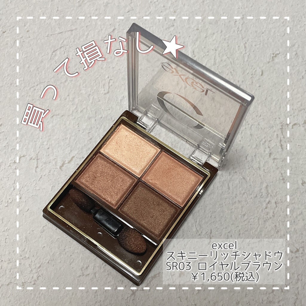 スキニーリッチシャドウ/excel/アイシャドウパレットを使ったクチコミ(4枚目)