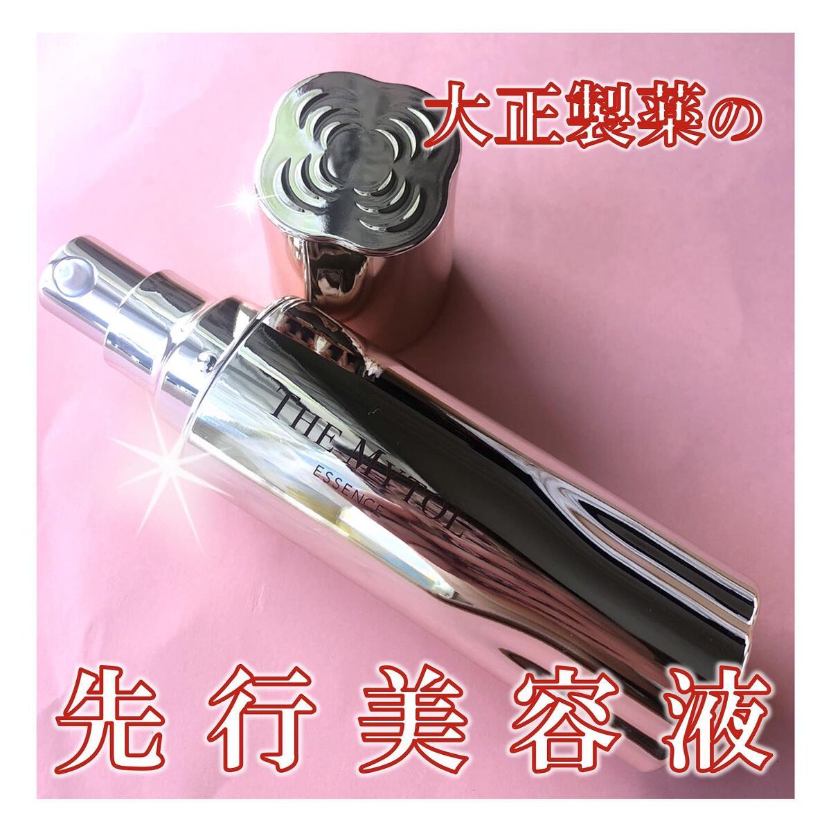 ザ マイトル エッセンス/THE MYTOL/ブースター・導入液を使ったクチコミ(1枚目)