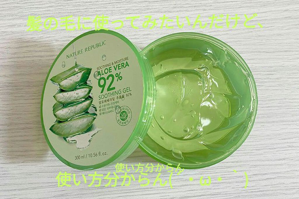 マイルド＆モイスチャーアロエジェル/ネイチャーリパブリック/ボディローションを使ったクチコミ（2枚目）