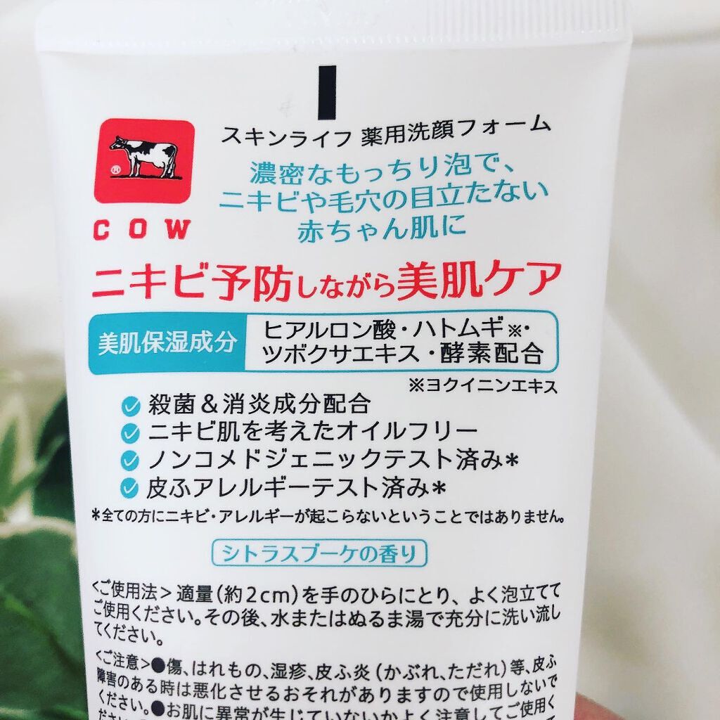 薬用洗顔フォーム/スキンライフ/洗顔フォームを使ったクチコミ(2枚目)