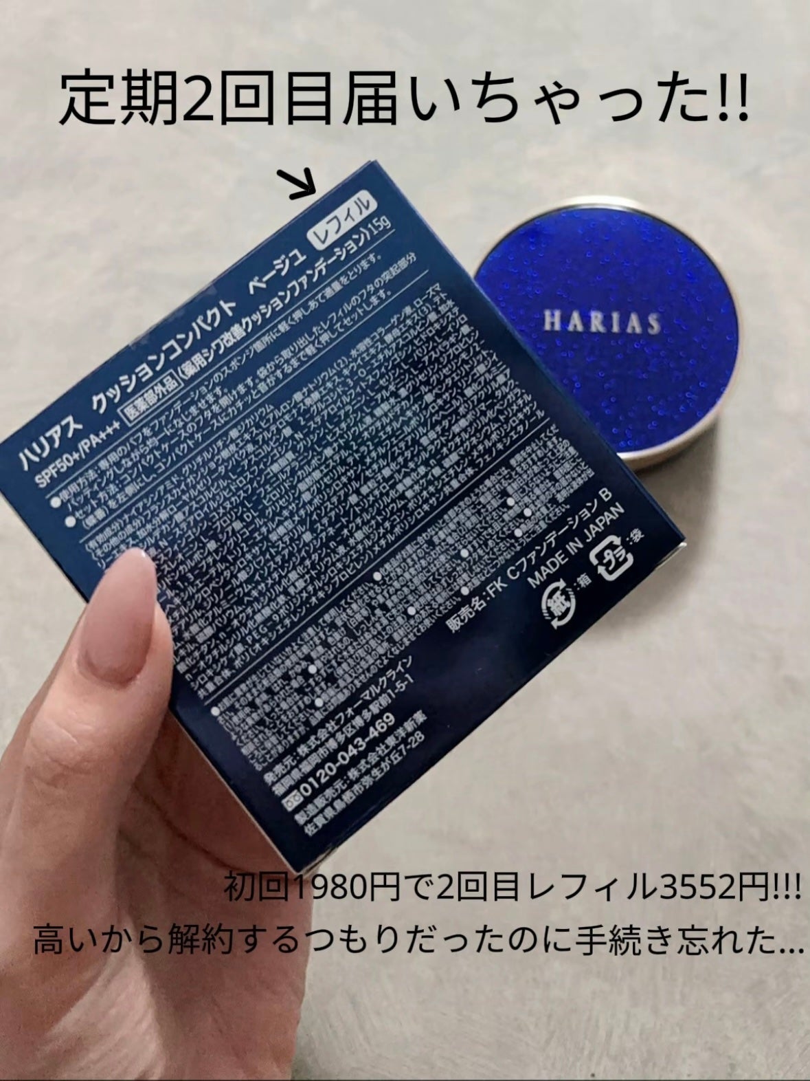 HARIAS 薬用クッションファンデーション/HARIAS/クッションファンデーションを使ったクチコミ(3枚目)