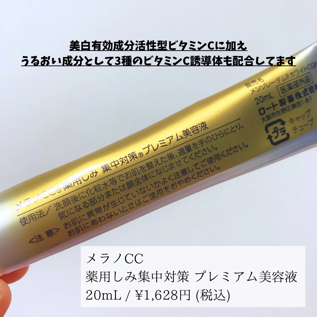 薬用しみ集中対策 プレミアム美容液/メラノCC/美容液を使ったクチコミ（2枚目）