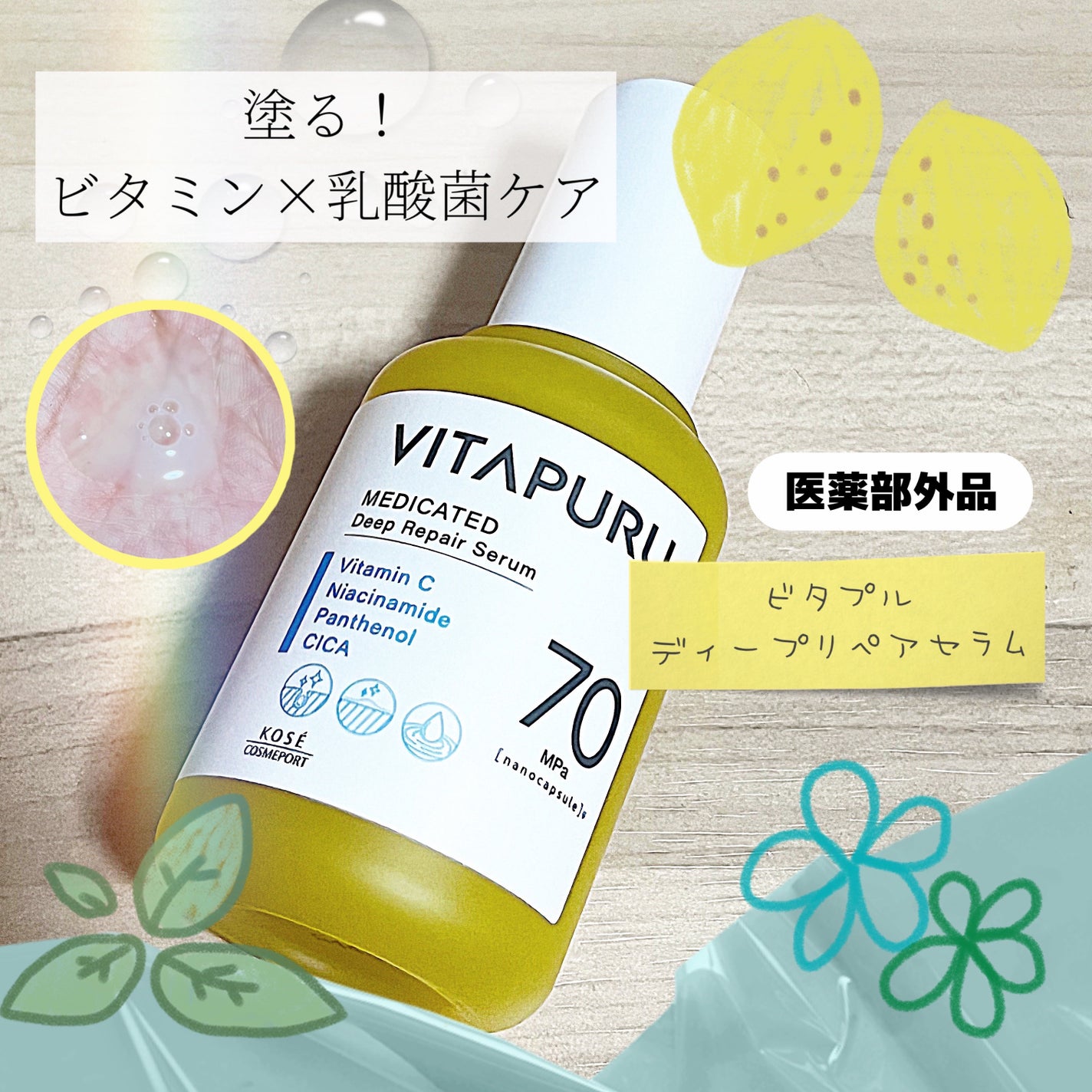 ビタプル ディープリペア セラム/VITAPURU/美容液を使ったクチコミ(1枚目)