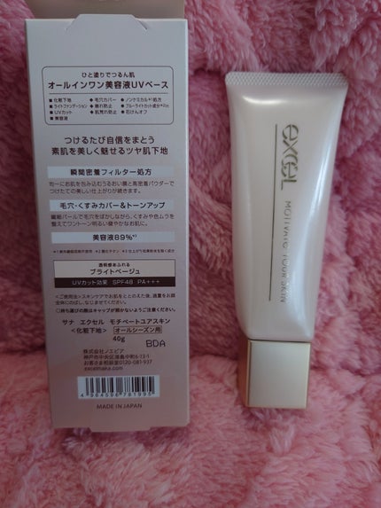 モチベートユアスキン/excel/化粧下地を使ったクチコミ(3枚目)