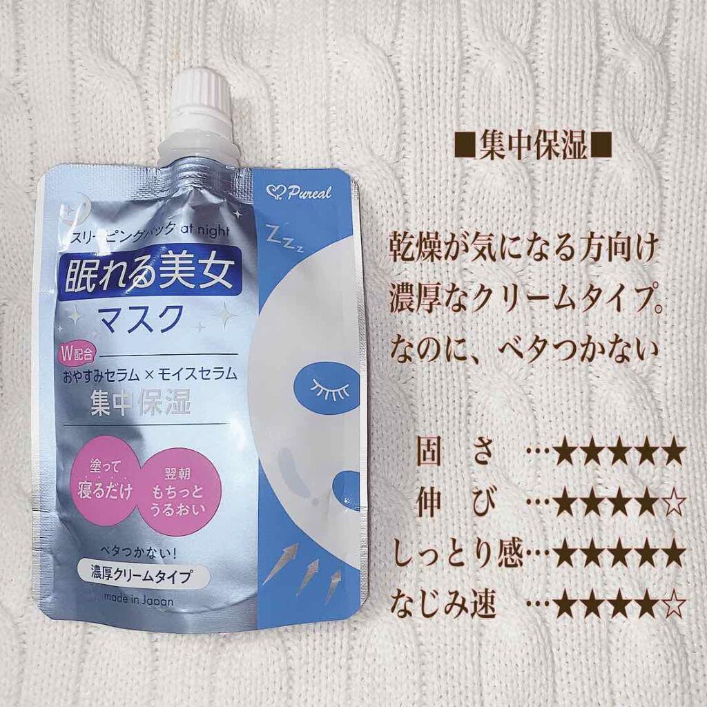 眠れる美女マスク キメ毛穴/ピュレア/フェイスクリームを使ったクチコミ（2枚目）