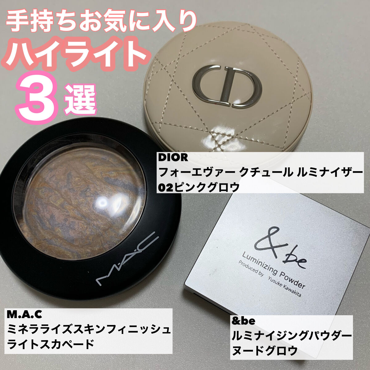 &be ルミナイジングパウダー/＆be/パウダーハイライトを使ったクチコミ（1枚目）