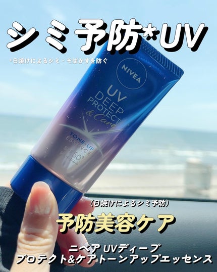 ニベアUV ディープ プロテクト&ケア トーンアップ エッセンス/ニベア/日焼け止めローションを使ったクチコミ(1枚目)
