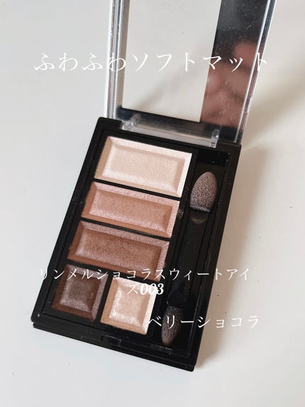 ゆっきー on LIPS 「パレットひとつでふんわり優しげアイ✨リンメル ショコラスウィー..」(1枚目)