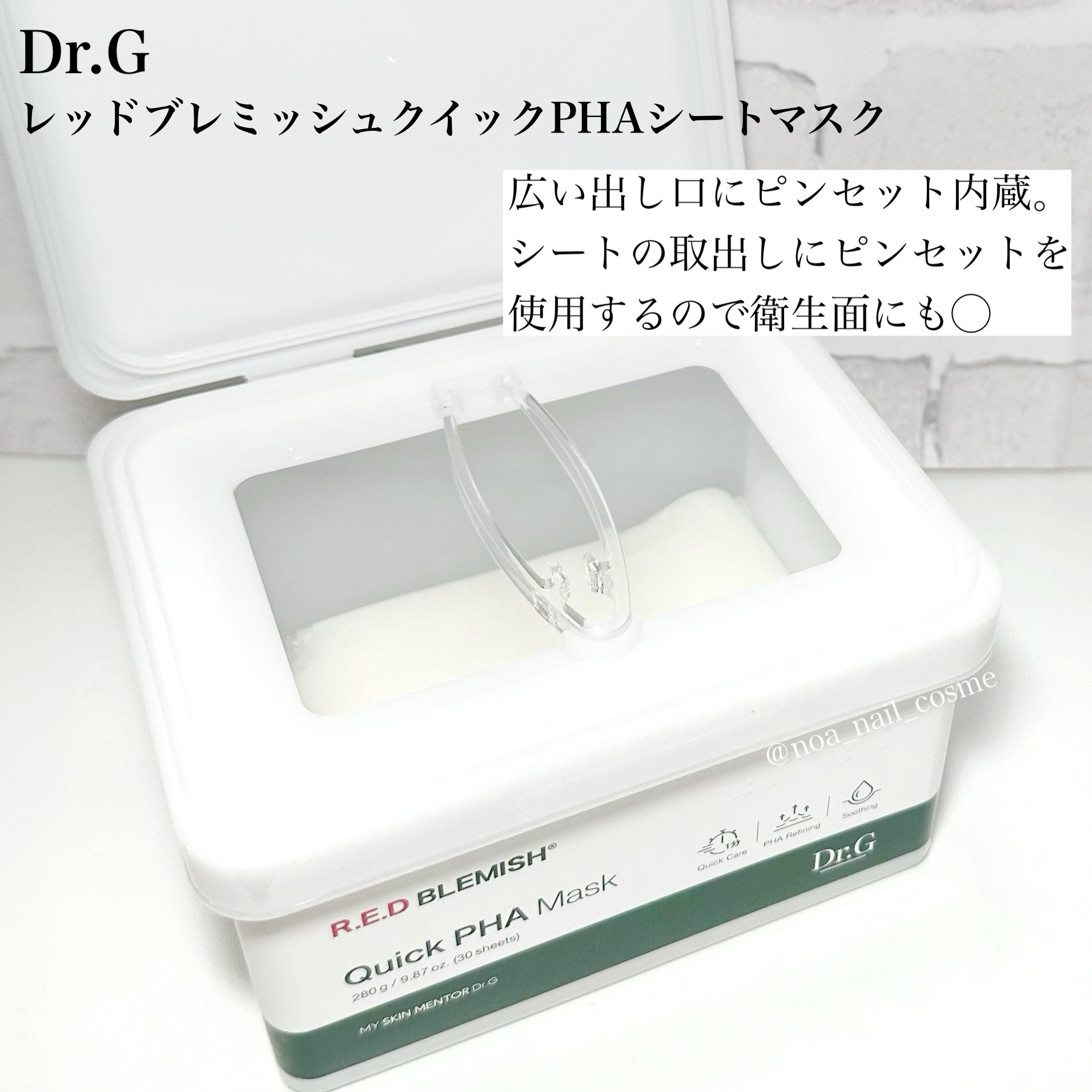 レッドブレミッシュクイックPHAシートマスク/Dr.G/シートマスク・パックを使ったクチコミ（2枚目）