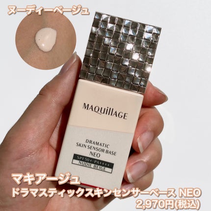 ドラマティックスキンセンサーベース NEO/マキアージュ/化粧下地を使ったクチコミ(3枚目)