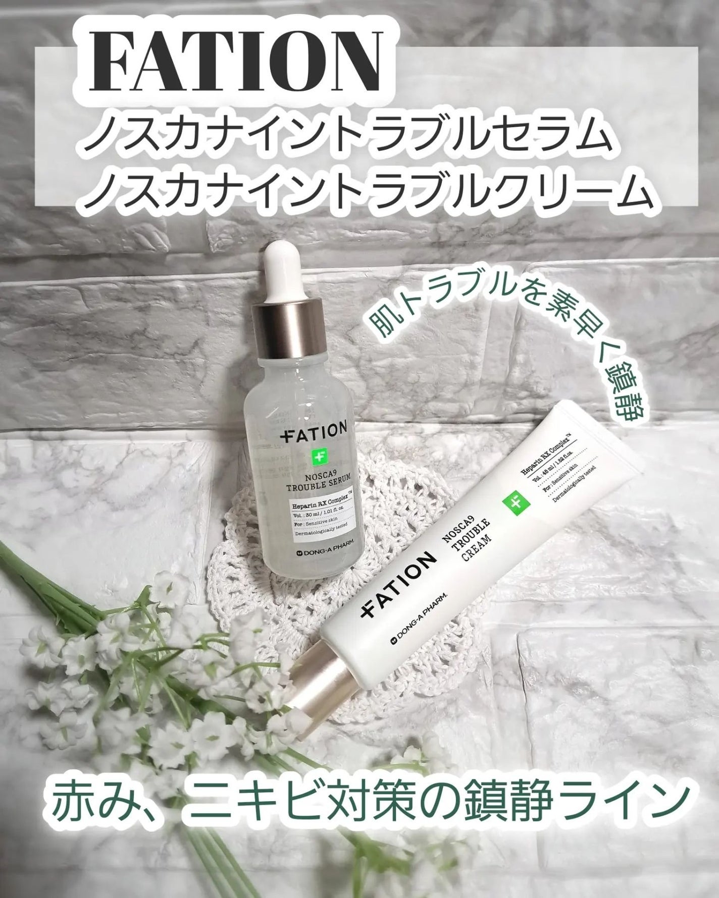 ノスカナイン トラブル セラム/FATION/美容液を使ったクチコミ(1枚目)