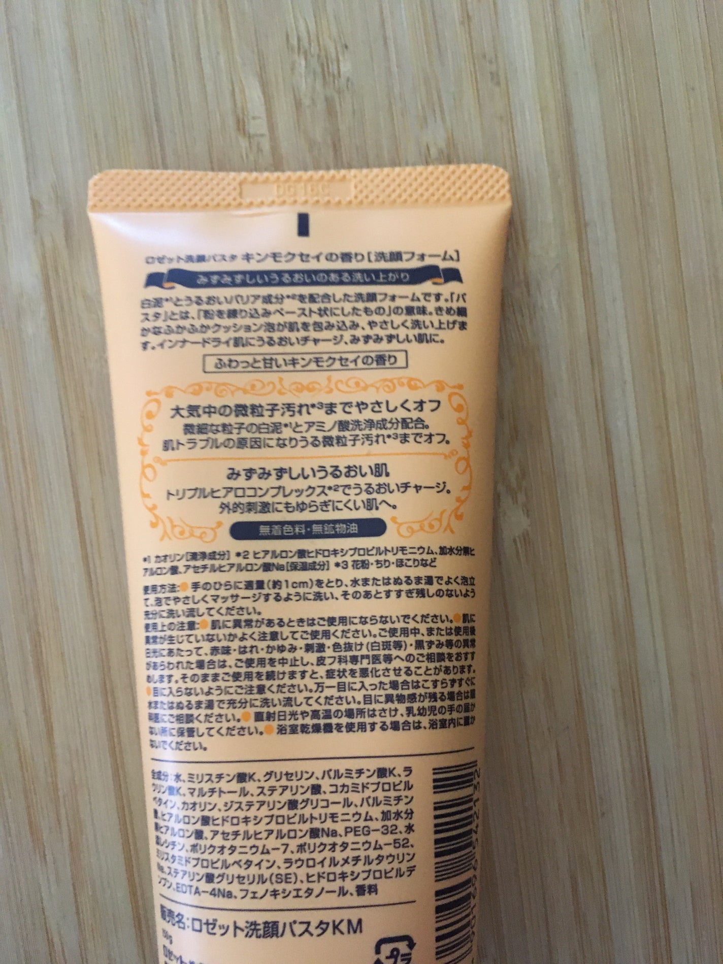 ロゼット洗顔パスタ キンモクセイの香り/ロゼット/洗顔フォームを使ったクチコミ(2枚目)