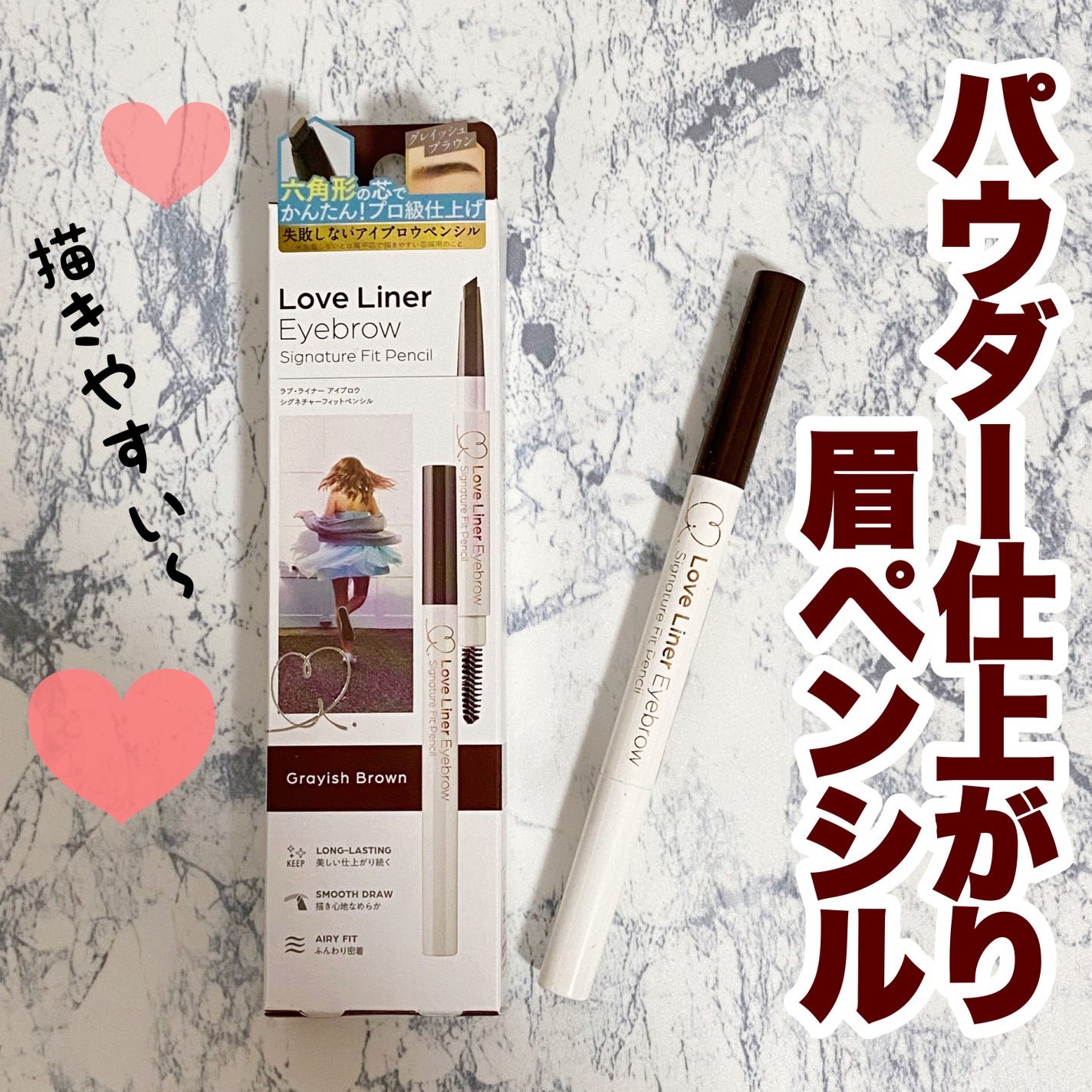 ラブ・ライナー シグネチャーフィットペンシル<アイブロウ>/ラブ・ライナー/アイブロウペンシルを使ったクチコミ(1枚目)