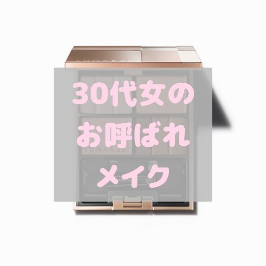スリーディメンショナルアイズ 02 Soft Beige/LUNASOL/アイシャドウパレットを使ったクチコミ（1枚目）