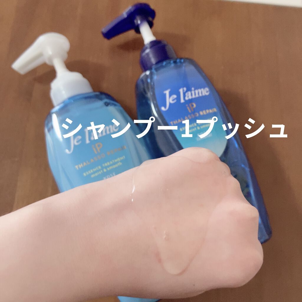 iP タラソリペア 補修美容液 シャンプー/トリートメント (モイスト＆スムース)/Je l'aime/市販シャンプーを使ったクチコミ（3枚目）