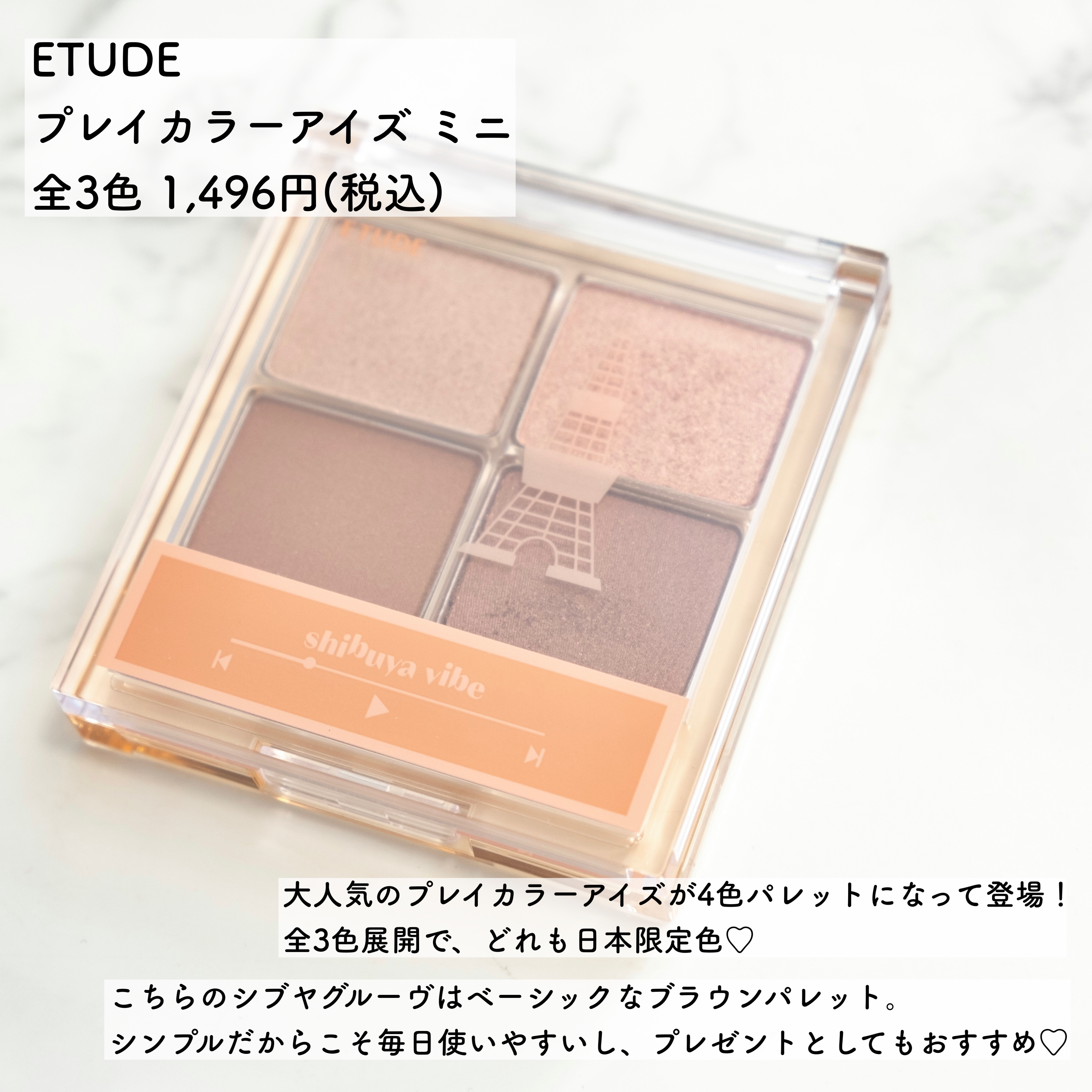 プレイカラーアイズミニ /ETUDE/アイシャドウパレットを使ったクチコミ（2枚目）