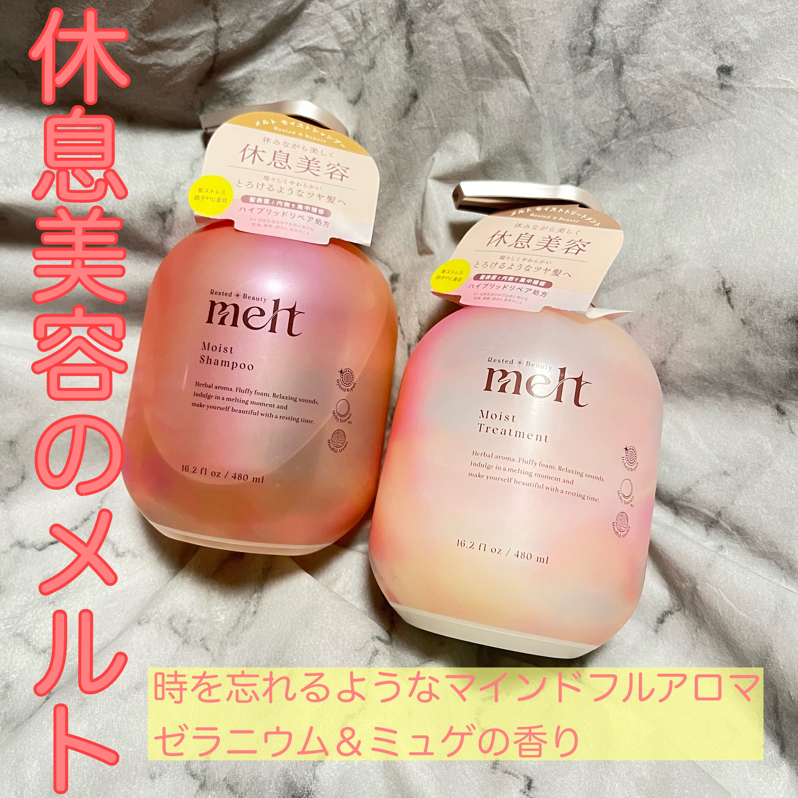 メルト モイストシャンプー／トリートメント/melt/市販シャンプーを使ったクチコミ（1枚目）