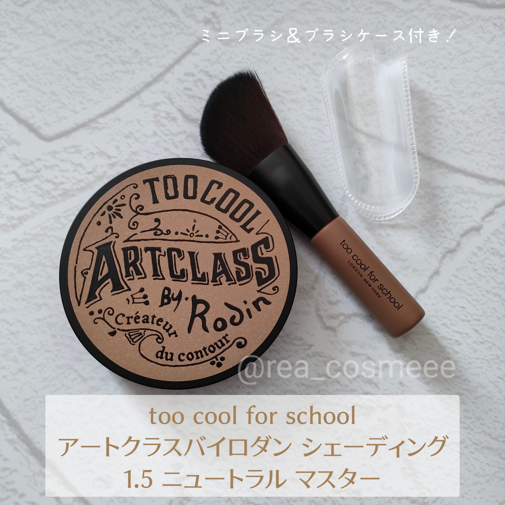アートクラスバイロダン シェーディング/too cool for school/シェーディングを使ったクチコミ（2枚目）