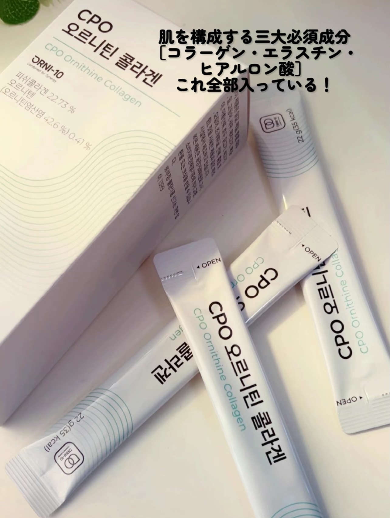 CPOオルニチンコラーゲン/PHYTOTICS/美容サプリメントを使ったクチコミ（3枚目）