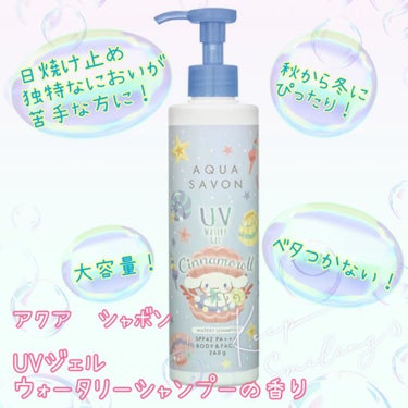 UVジェル 21S ウォータリーシャンプーの香り/アクアシャボン/日焼け止め・UVケアを使ったクチコミ（1枚目）