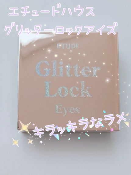 グリッターロックアイズ/ETUDE/単色アイシャドウを使ったクチコミ(1枚目)