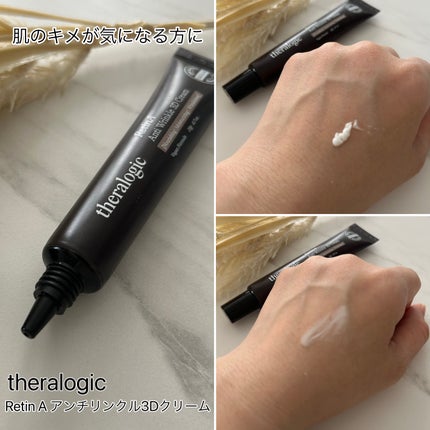 Retin A アンチ リンクル3Dクリーム/theralogic/フェイスクリームを使ったクチコミ(2枚目)