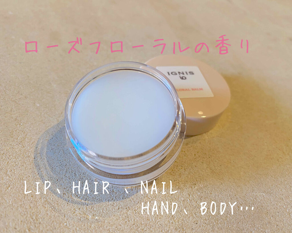 イグニス イオ フローラル バーム/IGNIS/リップバームを使ったクチコミ（2枚目）