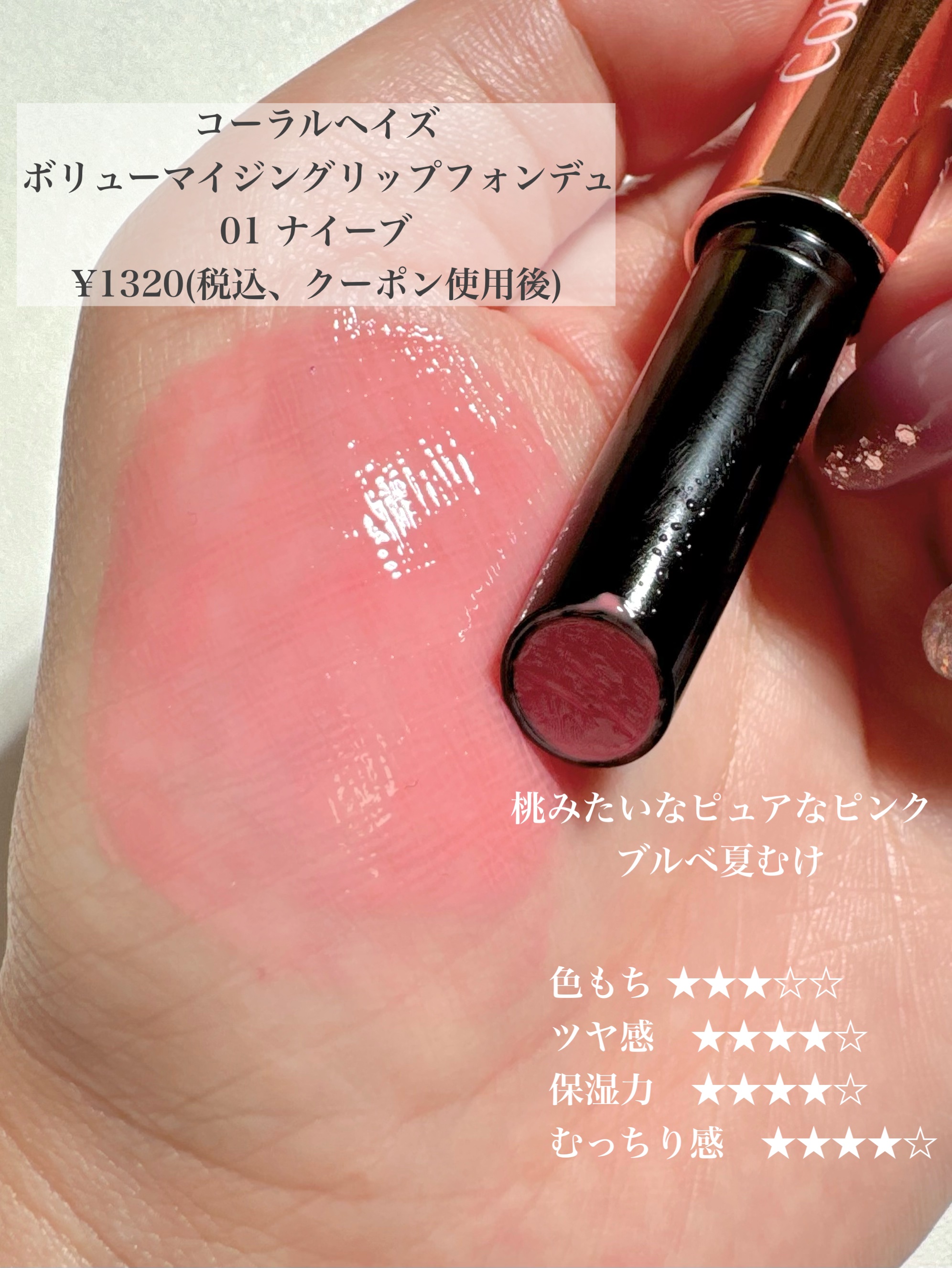 Laka・wakemake・Coralhaze・ネイチャーリパブリック・rom&nd